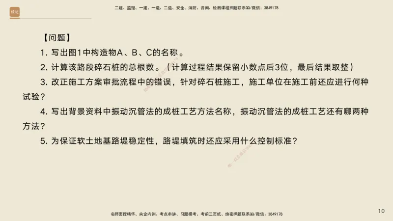 01.2025黄铃-通关大成-公路实务_2026年一级建造师_2026年一建公路_2025年一建公路SVIP_04-冲刺串讲✿考点强化✿小灶集训_43-公路《通关大成直播》黄铃HX_讲义