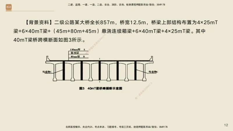 01.2025黄铃-通关大成-公路实务_2026年一级建造师_2026年一建公路_2025年一建公路SVIP_04-冲刺串讲✿考点强化✿小灶集训_43-公路《通关大成直播》黄铃HX_讲义