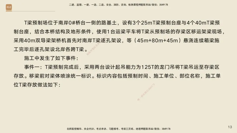 01.2025黄铃-通关大成-公路实务_2026年一级建造师_2026年一建公路_2025年一建公路SVIP_04-冲刺串讲✿考点强化✿小灶集训_43-公路《通关大成直播》黄铃HX_讲义