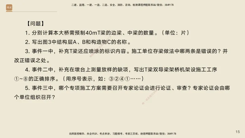 01.2025黄铃-通关大成-公路实务_2026年一级建造师_2026年一建公路_2025年一建公路SVIP_04-冲刺串讲✿考点强化✿小灶集训_43-公路《通关大成直播》黄铃HX_讲义