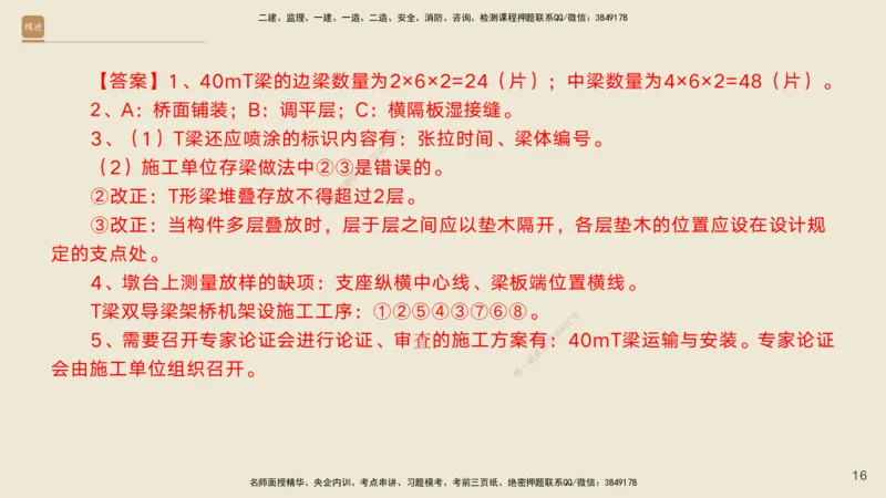 01.2025黄铃-通关大成-公路实务_2026年一级建造师_2026年一建公路_2025年一建公路SVIP_04-冲刺串讲✿考点强化✿小灶集训_43-公路《通关大成直播》黄铃HX_讲义