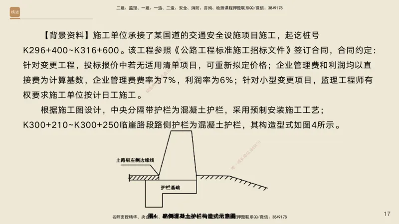 01.2025黄铃-通关大成-公路实务_2026年一级建造师_2026年一建公路_2025年一建公路SVIP_04-冲刺串讲✿考点强化✿小灶集训_43-公路《通关大成直播》黄铃HX_讲义