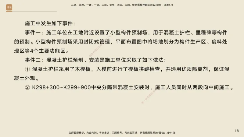 01.2025黄铃-通关大成-公路实务_2026年一级建造师_2026年一建公路_2025年一建公路SVIP_04-冲刺串讲✿考点强化✿小灶集训_43-公路《通关大成直播》黄铃HX_讲义