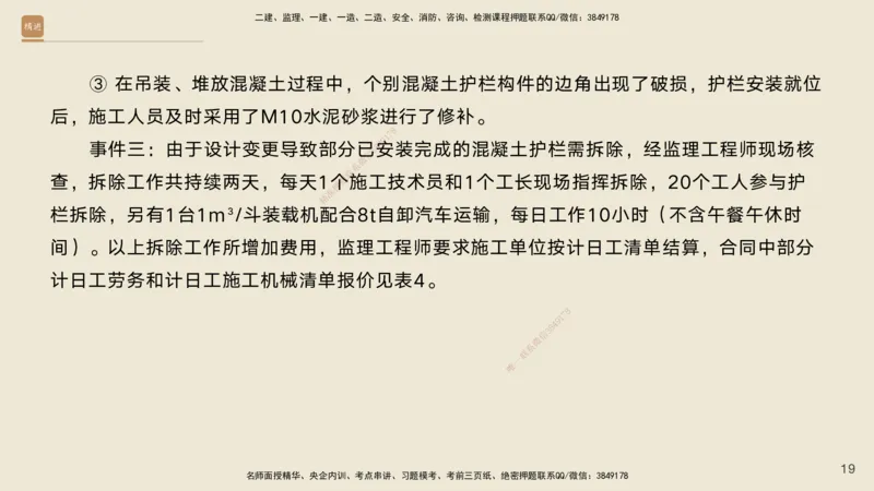 01.2025黄铃-通关大成-公路实务_2026年一级建造师_2026年一建公路_2025年一建公路SVIP_04-冲刺串讲✿考点强化✿小灶集训_43-公路《通关大成直播》黄铃HX_讲义