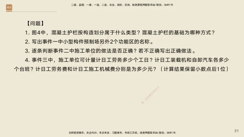 01.2025黄铃-通关大成-公路实务_2026年一级建造师_2026年一建公路_2025年一建公路SVIP_04-冲刺串讲✿考点强化✿小灶集训_43-公路《通关大成直播》黄铃HX_讲义
