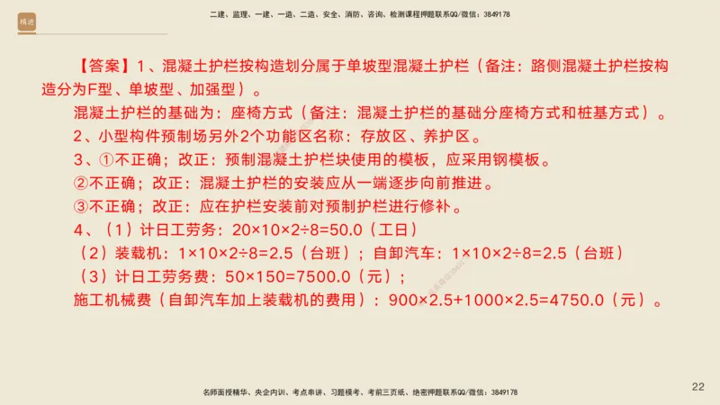 01.2025黄铃-通关大成-公路实务_2026年一级建造师_2026年一建公路_2025年一建公路SVIP_04-冲刺串讲✿考点强化✿小灶集训_43-公路《通关大成直播》黄铃HX_讲义