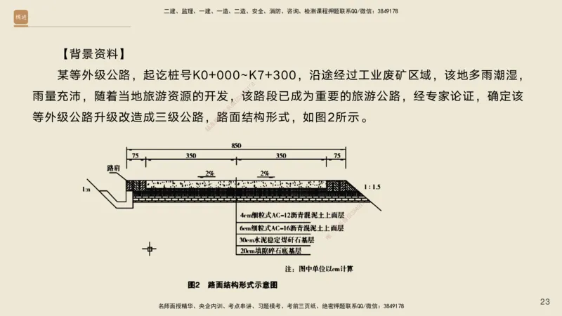01.2025黄铃-通关大成-公路实务_2026年一级建造师_2026年一建公路_2025年一建公路SVIP_04-冲刺串讲✿考点强化✿小灶集训_43-公路《通关大成直播》黄铃HX_讲义
