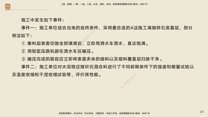 01.2025黄铃-通关大成-公路实务_2026年一级建造师_2026年一建公路_2025年一建公路SVIP_04-冲刺串讲✿考点强化✿小灶集训_43-公路《通关大成直播》黄铃HX_讲义