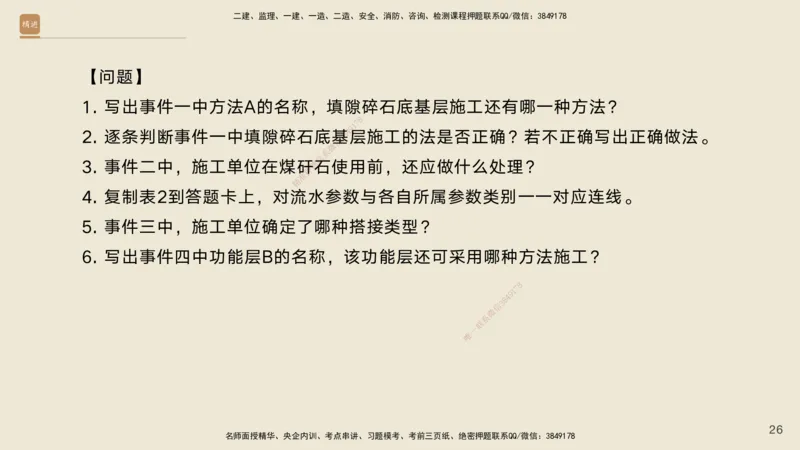 01.2025黄铃-通关大成-公路实务_2026年一级建造师_2026年一建公路_2025年一建公路SVIP_04-冲刺串讲✿考点强化✿小灶集训_43-公路《通关大成直播》黄铃HX_讲义