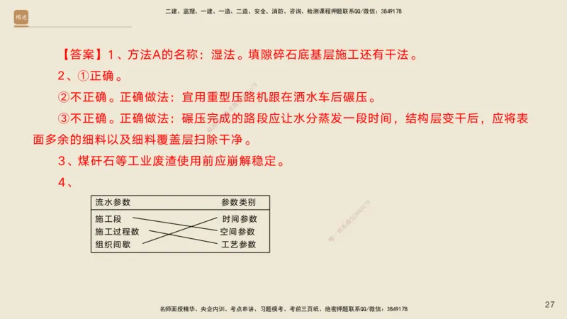01.2025黄铃-通关大成-公路实务_2026年一级建造师_2026年一建公路_2025年一建公路SVIP_04-冲刺串讲✿考点强化✿小灶集训_43-公路《通关大成直播》黄铃HX_讲义