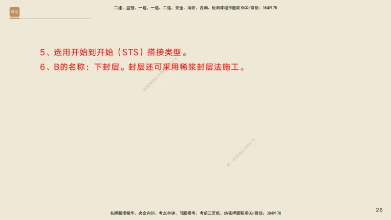 01.2025黄铃-通关大成-公路实务_2026年一级建造师_2026年一建公路_2025年一建公路SVIP_04-冲刺串讲✿考点强化✿小灶集训_43-公路《通关大成直播》黄铃HX_讲义