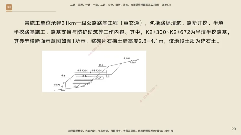 01.2025黄铃-通关大成-公路实务_2026年一级建造师_2026年一建公路_2025年一建公路SVIP_04-冲刺串讲✿考点强化✿小灶集训_43-公路《通关大成直播》黄铃HX_讲义