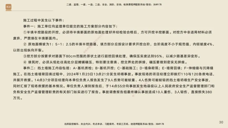 01.2025黄铃-通关大成-公路实务_2026年一级建造师_2026年一建公路_2025年一建公路SVIP_04-冲刺串讲✿考点强化✿小灶集训_43-公路《通关大成直播》黄铃HX_讲义