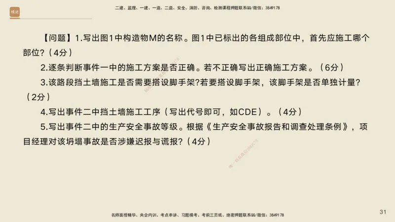 01.2025黄铃-通关大成-公路实务_2026年一级建造师_2026年一建公路_2025年一建公路SVIP_04-冲刺串讲✿考点强化✿小灶集训_43-公路《通关大成直播》黄铃HX_讲义