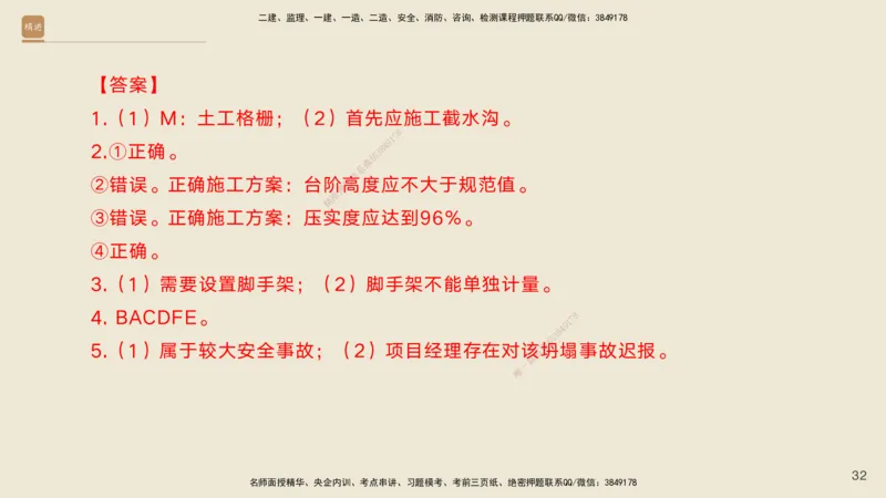 01.2025黄铃-通关大成-公路实务_2026年一级建造师_2026年一建公路_2025年一建公路SVIP_04-冲刺串讲✿考点强化✿小灶集训_43-公路《通关大成直播》黄铃HX_讲义