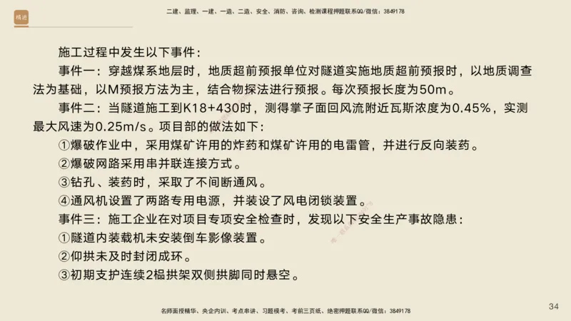 01.2025黄铃-通关大成-公路实务_2026年一级建造师_2026年一建公路_2025年一建公路SVIP_04-冲刺串讲✿考点强化✿小灶集训_43-公路《通关大成直播》黄铃HX_讲义