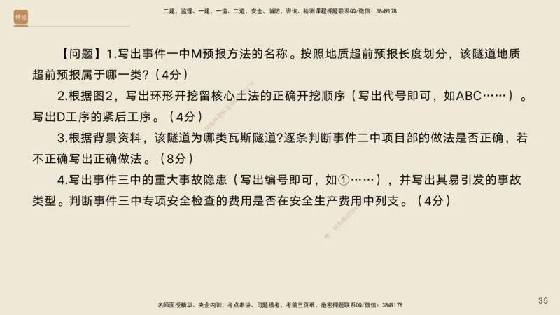 01.2025黄铃-通关大成-公路实务_2026年一级建造师_2026年一建公路_2025年一建公路SVIP_04-冲刺串讲✿考点强化✿小灶集训_43-公路《通关大成直播》黄铃HX_讲义
