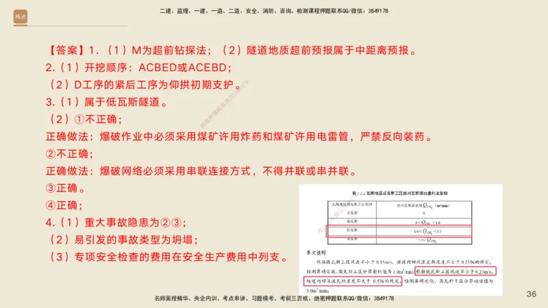 01.2025黄铃-通关大成-公路实务_2026年一级建造师_2026年一建公路_2025年一建公路SVIP_04-冲刺串讲✿考点强化✿小灶集训_43-公路《通关大成直播》黄铃HX_讲义