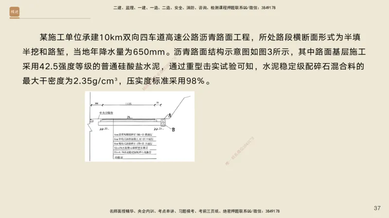 01.2025黄铃-通关大成-公路实务_2026年一级建造师_2026年一建公路_2025年一建公路SVIP_04-冲刺串讲✿考点强化✿小灶集训_43-公路《通关大成直播》黄铃HX_讲义