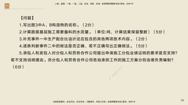 01.2025黄铃-通关大成-公路实务_2026年一级建造师_2026年一建公路_2025年一建公路SVIP_04-冲刺串讲✿考点强化✿小灶集训_43-公路《通关大成直播》黄铃HX_讲义