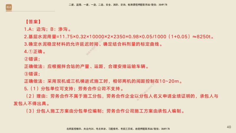01.2025黄铃-通关大成-公路实务_2026年一级建造师_2026年一建公路_2025年一建公路SVIP_04-冲刺串讲✿考点强化✿小灶集训_43-公路《通关大成直播》黄铃HX_讲义