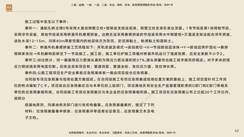 01.2025黄铃-通关大成-公路实务_2026年一级建造师_2026年一建公路_2025年一建公路SVIP_04-冲刺串讲✿考点强化✿小灶集训_43-公路《通关大成直播》黄铃HX_讲义