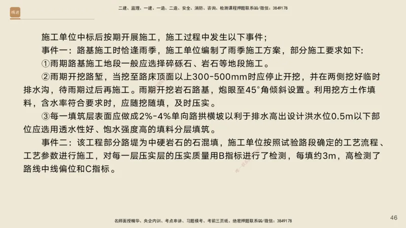 01.2025黄铃-通关大成-公路实务_2026年一级建造师_2026年一建公路_2025年一建公路SVIP_04-冲刺串讲✿考点强化✿小灶集训_43-公路《通关大成直播》黄铃HX_讲义