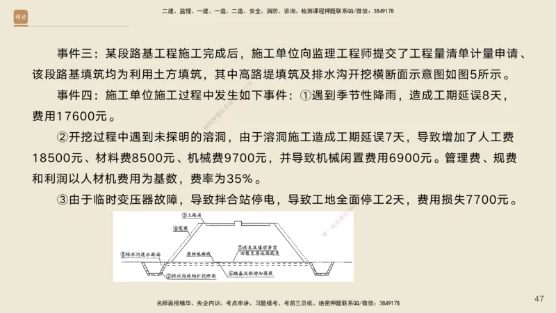 01.2025黄铃-通关大成-公路实务_2026年一级建造师_2026年一建公路_2025年一建公路SVIP_04-冲刺串讲✿考点强化✿小灶集训_43-公路《通关大成直播》黄铃HX_讲义