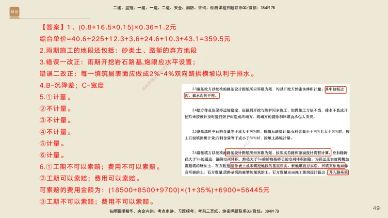 01.2025黄铃-通关大成-公路实务_2026年一级建造师_2026年一建公路_2025年一建公路SVIP_04-冲刺串讲✿考点强化✿小灶集训_43-公路《通关大成直播》黄铃HX_讲义
