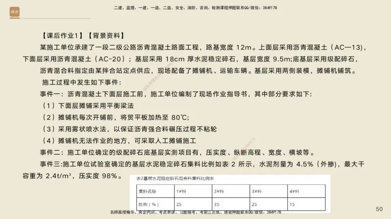 01.2025黄铃-通关大成-公路实务_2026年一级建造师_2026年一建公路_2025年一建公路SVIP_04-冲刺串讲✿考点强化✿小灶集训_43-公路《通关大成直播》黄铃HX_讲义
