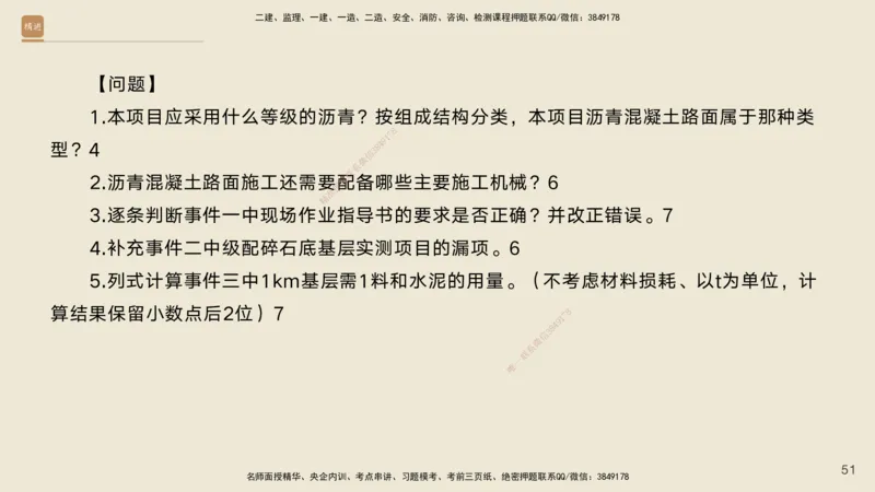 01.2025黄铃-通关大成-公路实务_2026年一级建造师_2026年一建公路_2025年一建公路SVIP_04-冲刺串讲✿考点强化✿小灶集训_43-公路《通关大成直播》黄铃HX_讲义