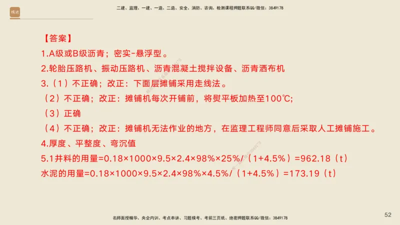 01.2025黄铃-通关大成-公路实务_2026年一级建造师_2026年一建公路_2025年一建公路SVIP_04-冲刺串讲✿考点强化✿小灶集训_43-公路《通关大成直播》黄铃HX_讲义