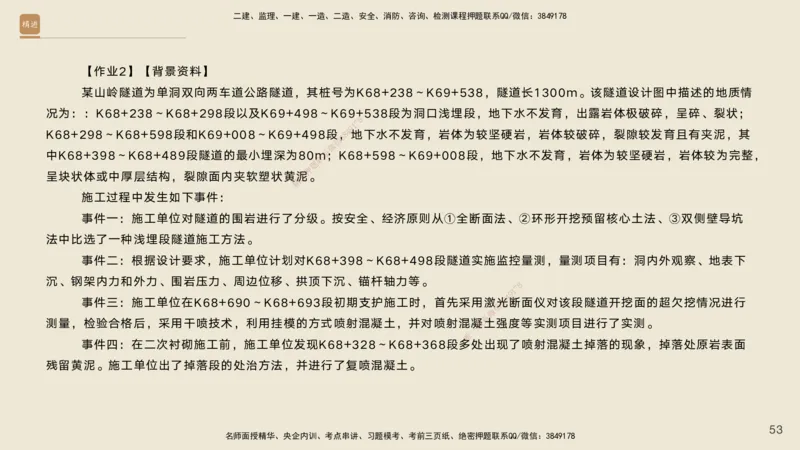 01.2025黄铃-通关大成-公路实务_2026年一级建造师_2026年一建公路_2025年一建公路SVIP_04-冲刺串讲✿考点强化✿小灶集训_43-公路《通关大成直播》黄铃HX_讲义