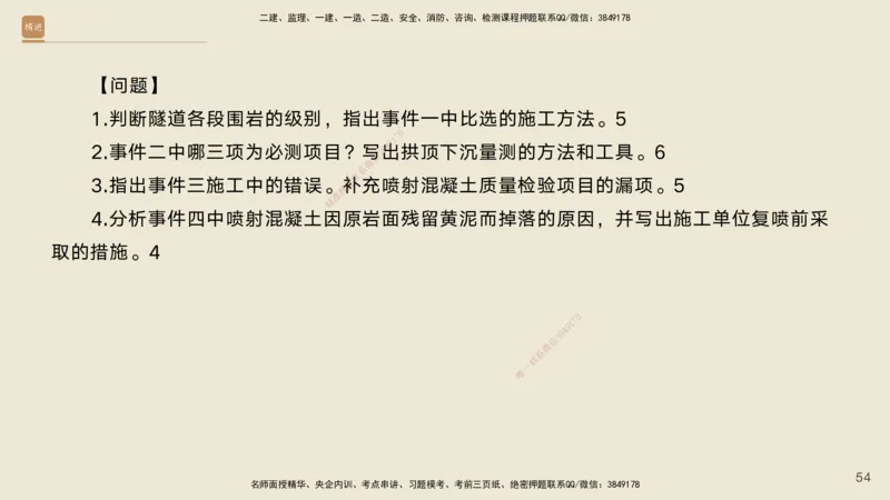 01.2025黄铃-通关大成-公路实务_2026年一级建造师_2026年一建公路_2025年一建公路SVIP_04-冲刺串讲✿考点强化✿小灶集训_43-公路《通关大成直播》黄铃HX_讲义