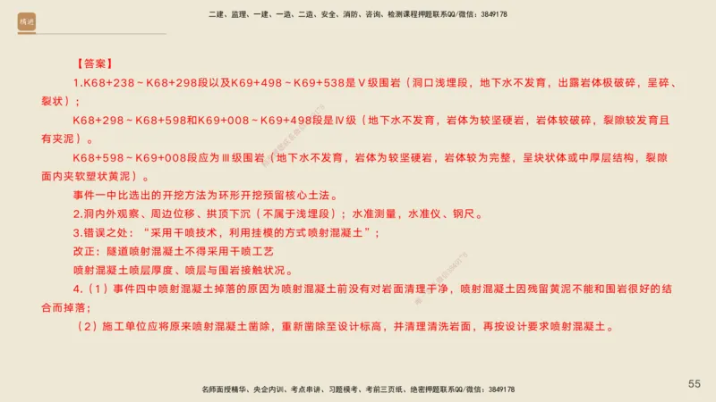 01.2025黄铃-通关大成-公路实务_2026年一级建造师_2026年一建公路_2025年一建公路SVIP_04-冲刺串讲✿考点强化✿小灶集训_43-公路《通关大成直播》黄铃HX_讲义