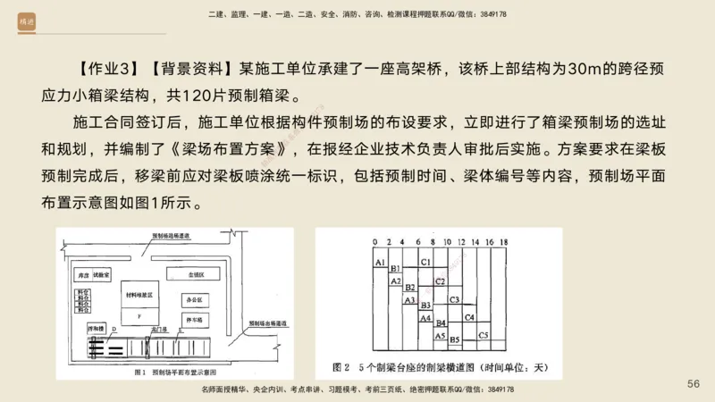 01.2025黄铃-通关大成-公路实务_2026年一级建造师_2026年一建公路_2025年一建公路SVIP_04-冲刺串讲✿考点强化✿小灶集训_43-公路《通关大成直播》黄铃HX_讲义