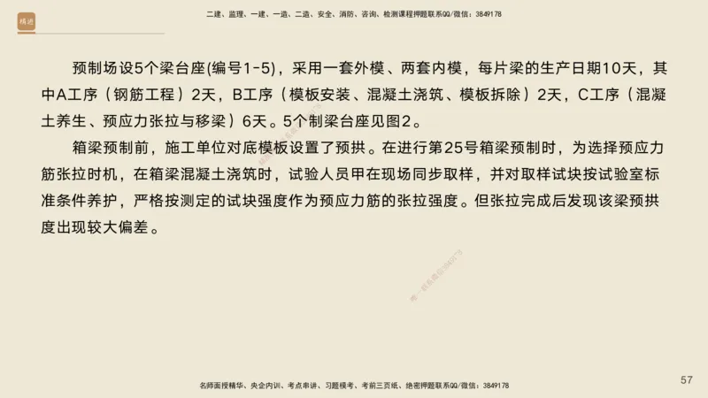 01.2025黄铃-通关大成-公路实务_2026年一级建造师_2026年一建公路_2025年一建公路SVIP_04-冲刺串讲✿考点强化✿小灶集训_43-公路《通关大成直播》黄铃HX_讲义