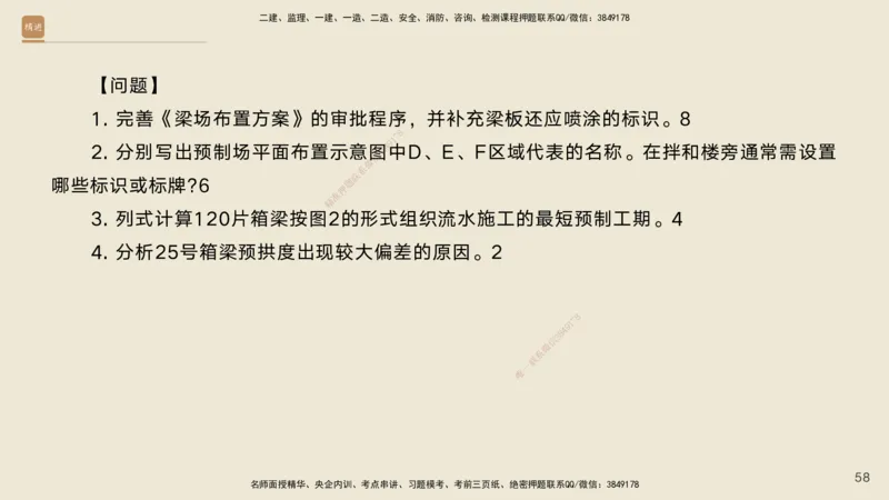 01.2025黄铃-通关大成-公路实务_2026年一级建造师_2026年一建公路_2025年一建公路SVIP_04-冲刺串讲✿考点强化✿小灶集训_43-公路《通关大成直播》黄铃HX_讲义
