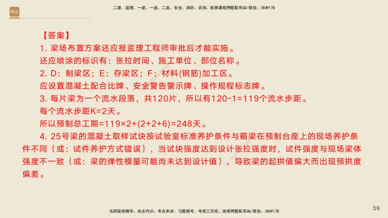 01.2025黄铃-通关大成-公路实务_2026年一级建造师_2026年一建公路_2025年一建公路SVIP_04-冲刺串讲✿考点强化✿小灶集训_43-公路《通关大成直播》黄铃HX_讲义