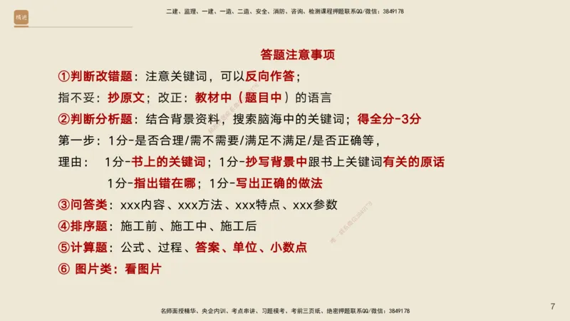 01.2025黄铃-通关大成-公路实务_2026年一级建造师_2026年一建公路_2025年一建公路SVIP_04-冲刺串讲✿考点强化✿小灶集训_43-公路《通关大成直播》黄铃HX_讲义