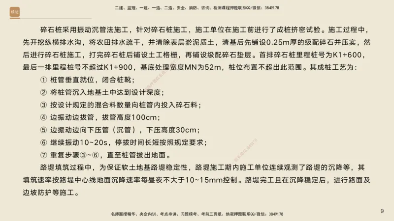 01.2025黄铃-通关大成-公路实务_2026年一级建造师_2026年一建公路_2025年一建公路SVIP_04-冲刺串讲✿考点强化✿小灶集训_43-公路《通关大成直播》黄铃HX_讲义