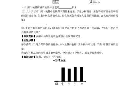 2016浙江省台州市中考化学真题及答案_中考真题_5.化学中考真题2015-2024年_地区卷_浙江省_浙江台州化学12-21缺13.14