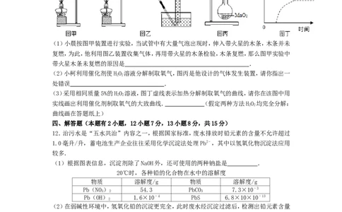 2016浙江省台州市中考化学真题及答案_中考真题_5.化学中考真题2015-2024年_地区卷_浙江省_浙江台州化学12-21缺13.14