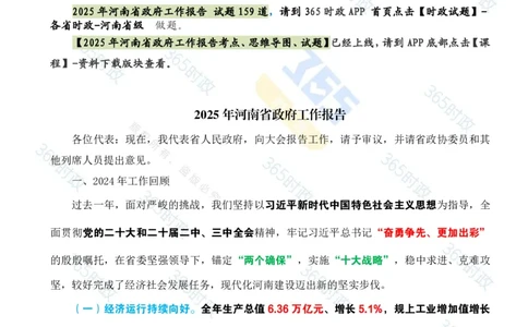 2025年河南省政府工作报告全文划重点_26河南省考备考资料包_03河南时政-省情省况-工作报告_02河南省情+工作报告