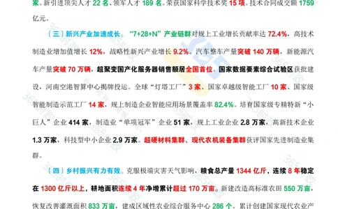 2025年河南省政府工作报告全文划重点_26河南省考备考资料包_03河南时政-省情省况-工作报告_02河南省情+工作报告