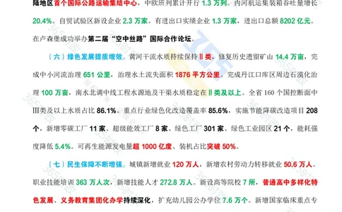 2025年河南省政府工作报告全文划重点_26河南省考备考资料包_03河南时政-省情省况-工作报告_02河南省情+工作报告