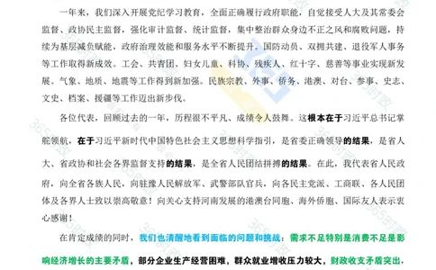 2025年河南省政府工作报告全文划重点_26河南省考备考资料包_03河南时政-省情省况-工作报告_02河南省情+工作报告