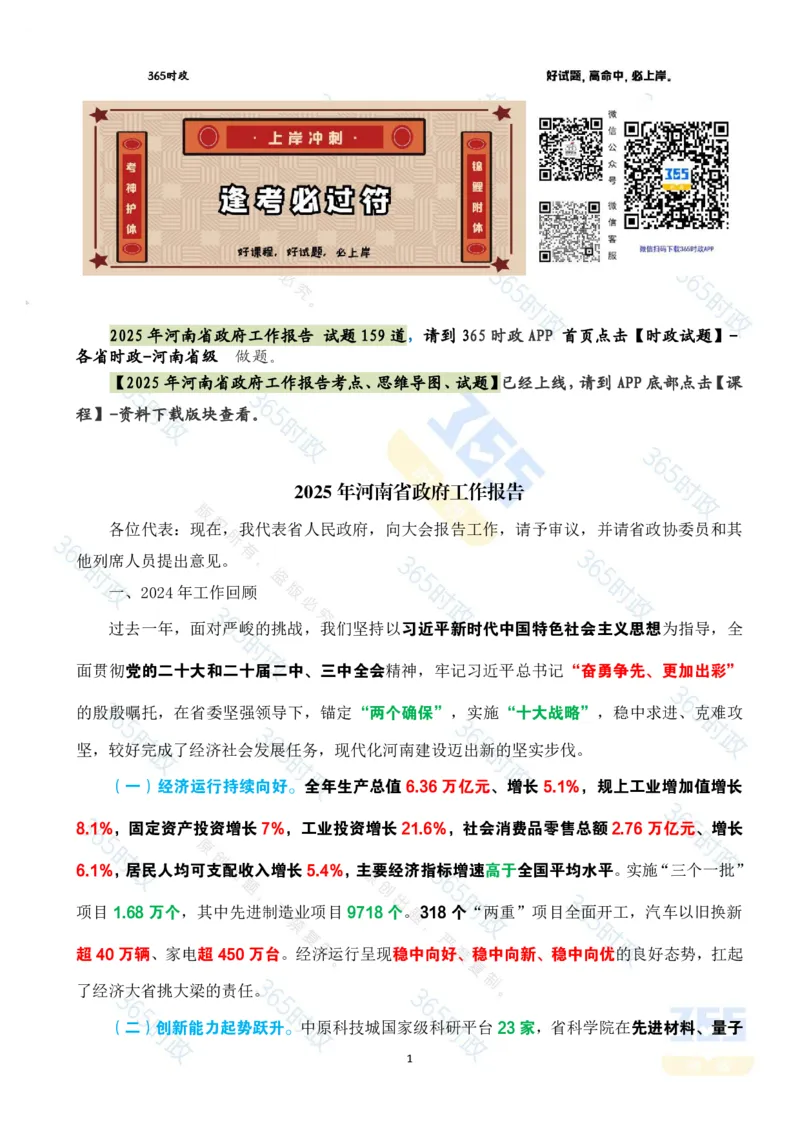 2025年河南省政府工作报告全文划重点_26河南省考备考资料包_03河南时政-省情省况-工作报告_02河南省情+工作报告