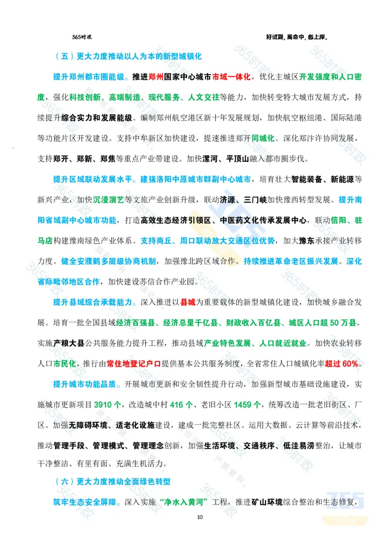 2025年河南省政府工作报告全文划重点_26河南省考备考资料包_03河南时政-省情省况-工作报告_02河南省情+工作报告