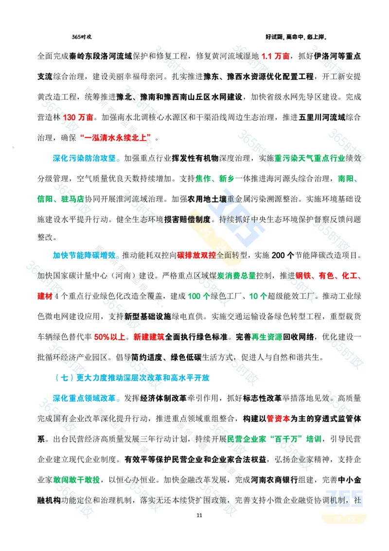 2025年河南省政府工作报告全文划重点_26河南省考备考资料包_03河南时政-省情省况-工作报告_02河南省情+工作报告